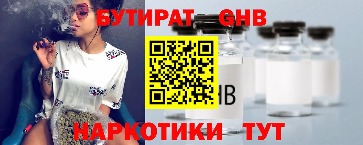 БУТИРАТ жидкий экстази Мелеуз