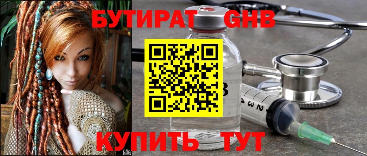 Бутират бутик  Вход с VPN  Мелеуз 