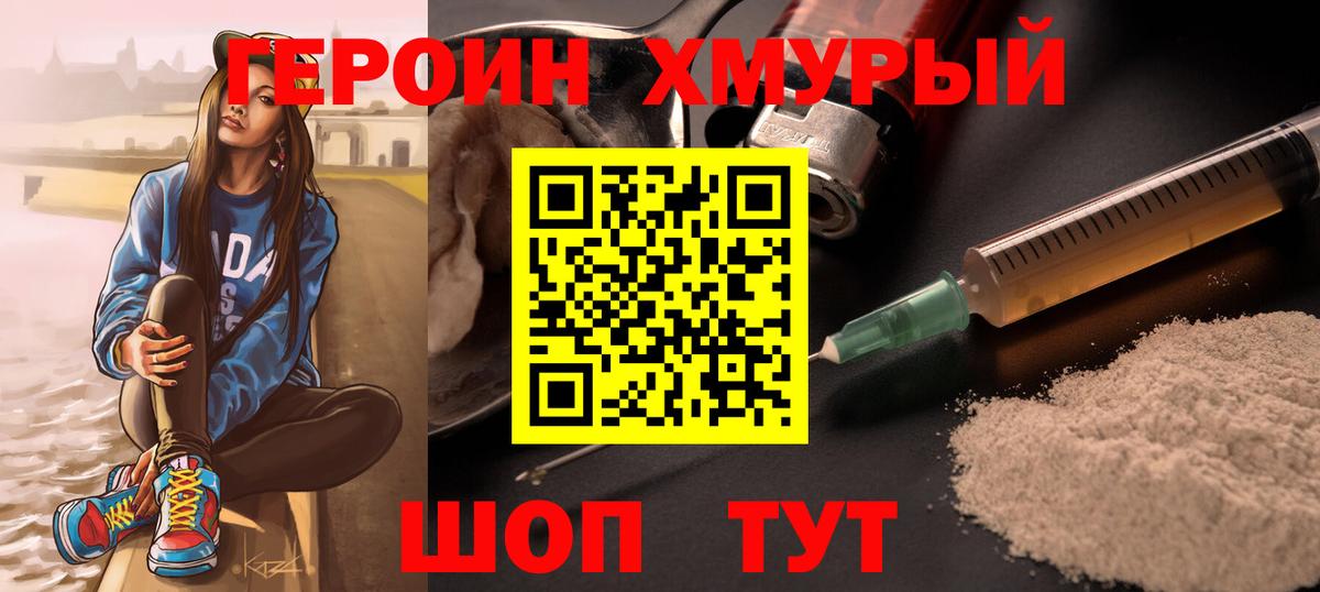 Мелеуз  ГЕРОИН  Вход с VPN  Героин Heroin 