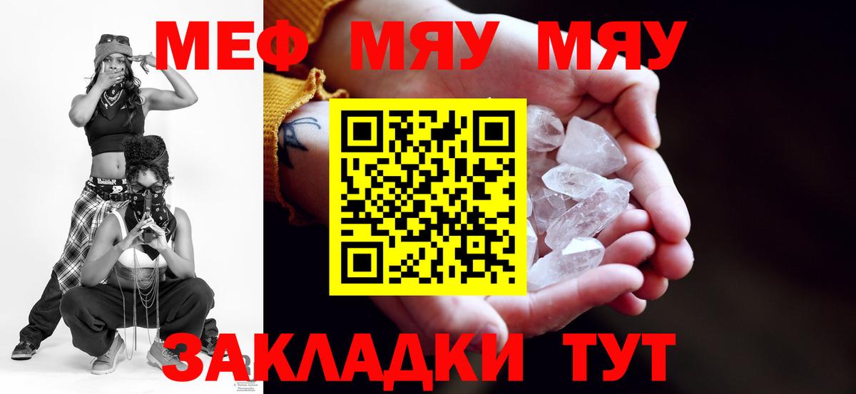 МЯУ-МЯУ кристаллы  Мефедрон мяу мяу  Вход с VPN  МЯУ-МЯУ  Мелеуз 